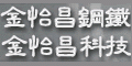 金怡昌